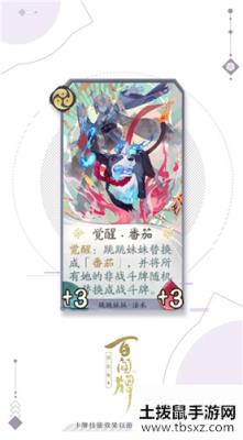 《阴阳师：百闻牌》跳跳妹妹觉醒·番茄卡牌介绍