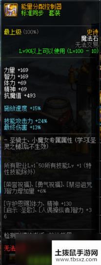 《DNF》普雷特殊装备升级100史诗介绍