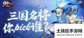 少年三国志2国家哪个武将好 新手玩家最值得培养武将汇总一览