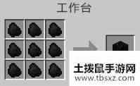 我的世界煤炭块有什么用 煤炭块燃烧时间能烧多少东西
