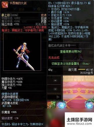 《DNF》100剑宗武器选择