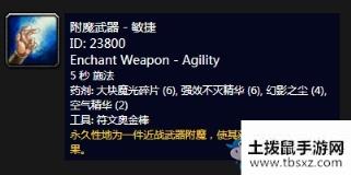 《魔兽世界怀旧服》附魔武器-敏捷介绍
