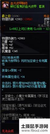 《DNF》100级传说神器防具首饰特殊装备属性展示