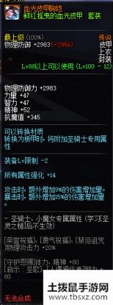 《DNF》100级传说神器防具首饰特殊装备属性展示