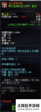 《DNF》100级传说神器防具首饰特殊装备属性展示