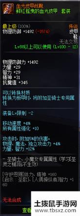 《DNF》100级传说神器防具首饰特殊装备属性展示