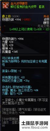 《DNF》100级传说神器防具首饰特殊装备属性展示