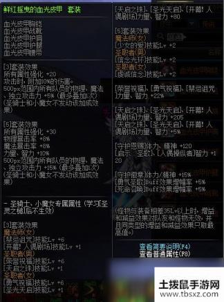 《DNF》100级传说神器防具首饰特殊装备属性展示