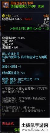 《DNF》100级传说神器防具首饰特殊装备属性展示