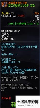 《DNF》100级传说神器防具首饰特殊装备属性展示
