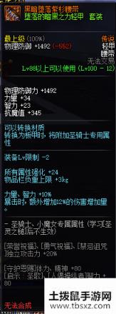 《DNF》100级传说神器防具首饰特殊装备属性展示