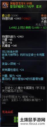 《DNF》100级传说神器防具首饰特殊装备属性展示