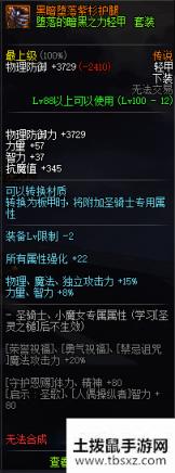 《DNF》100级传说神器防具首饰特殊装备属性展示