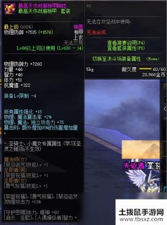 《DNF》100级传说神器防具首饰特殊装备属性展示