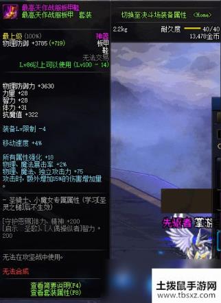 《DNF》100级传说神器防具首饰特殊装备属性展示