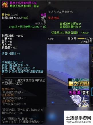 《DNF》100级传说神器防具首饰特殊装备属性展示