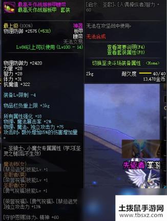 《DNF》100级传说神器防具首饰特殊装备属性展示