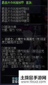 《DNF》100级传说神器防具首饰特殊装备属性展示