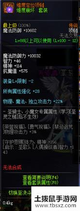 《DNF》100级传说神器防具首饰特殊装备属性展示