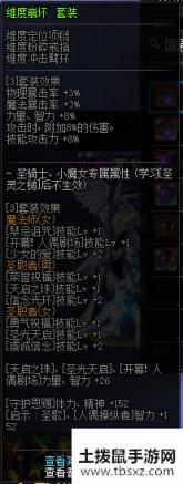 《DNF》100级传说神器防具首饰特殊装备属性展示