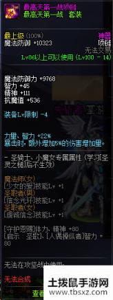 《DNF》100级传说神器防具首饰特殊装备属性展示