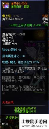 《DNF》100级传说神器防具首饰特殊装备属性展示