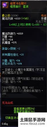 《DNF》100级传说神器防具首饰特殊装备属性展示