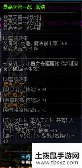《DNF》100级传说神器防具首饰特殊装备属性展示