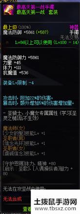 《DNF》100级传说神器防具首饰特殊装备属性展示
