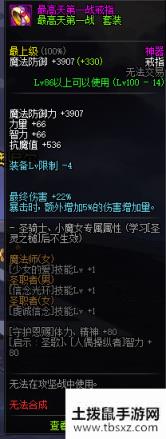 《DNF》100级传说神器防具首饰特殊装备属性展示