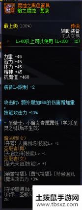 《DNF》100级传说神器防具首饰特殊装备属性展示