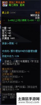 《DNF》100级传说神器防具首饰特殊装备属性展示