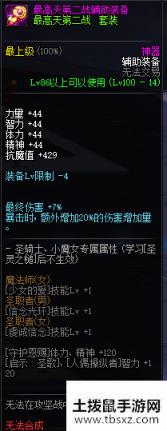 《DNF》100级传说神器防具首饰特殊装备属性展示