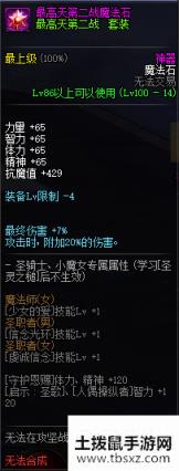 《DNF》100级传说神器防具首饰特殊装备属性展示