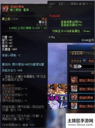 《DNF》100级传说神器防具首饰特殊装备属性展示