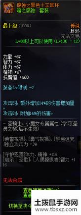 《DNF》100级传说神器防具首饰特殊装备属性展示
