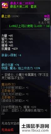 《DNF》100级传说神器防具首饰特殊装备属性展示