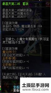 《DNF》100级传说神器防具首饰特殊装备属性展示