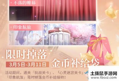 《闪耀暖暖》金币补给限时掉落活动