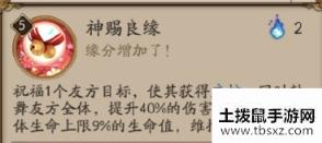 阴阳师SSR缘结神技能是什么？