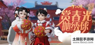 一梦江湖绣球玩具怎么样 一梦江湖绣球玩具介绍
