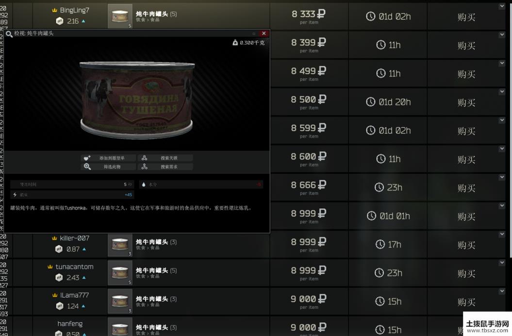 逃离塔科夫物品拾取之饮食篇