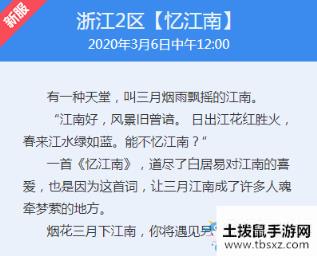 《梦幻西游》2020年3月新服介绍