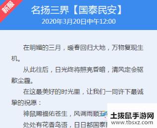 《梦幻西游》2020年3月新服介绍