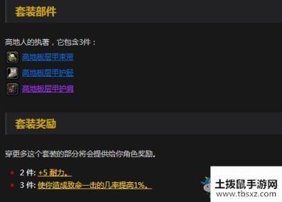 《魔兽世界怀旧服》高地人的执著套装介绍