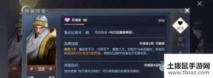 《秦时明月世界》好感度提升攻略