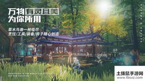 我的起源3月5日更新：新增建筑周活动、家园户型增加细节、新的分线开放[视频][多图]