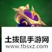《LOL》10.6新的章鱼小小英雄一览