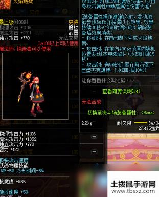 《DNF》100元素师武器选择