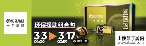 《明日方舟》万类共生公益活动